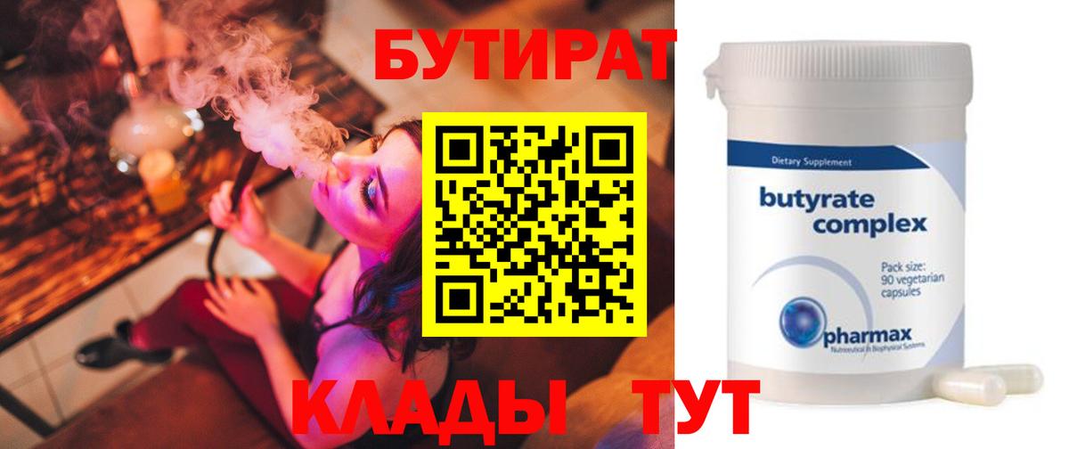 Бутират BDO Красный Сулин