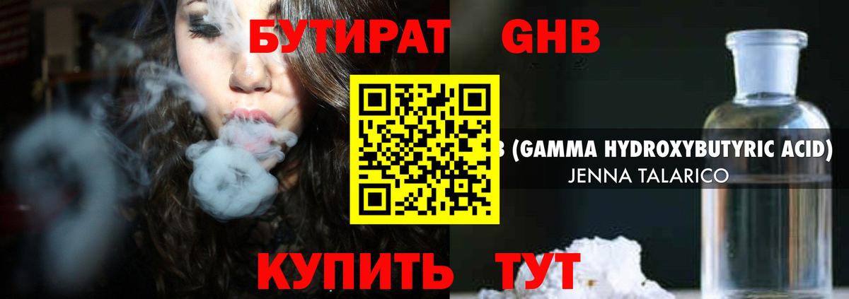 Бутират жидкий экстази  Вход с VPN  Красный Сулин 