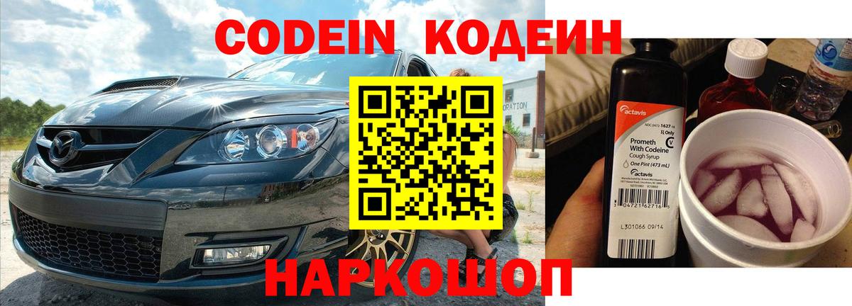 Красный Сулин  Кодеин напиток Lean (лин)  Вход с VPN  Кодеиновый сироп Lean Purple Drank 