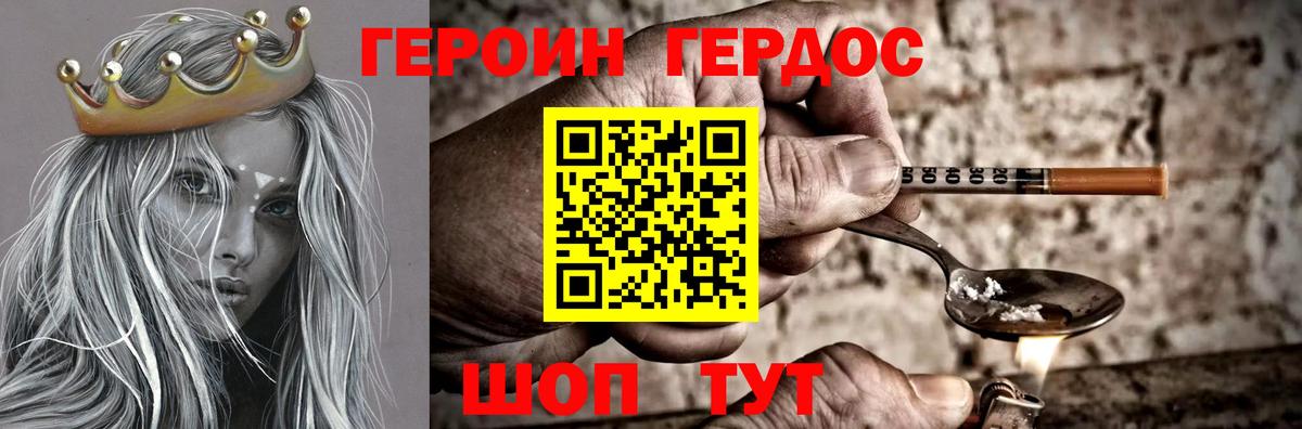 Героин Heroin  Вход с VPN  Красный Сулин 