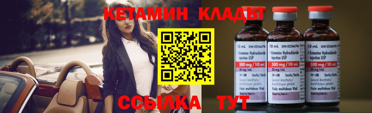 Кетамин VHQ Красный Сулин