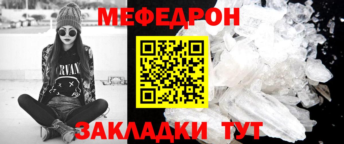 МЯУ-МЯУ кристаллы  Вход с VPN  МЯУ-МЯУ кристаллы  Меф  Красный Сулин  Меф 