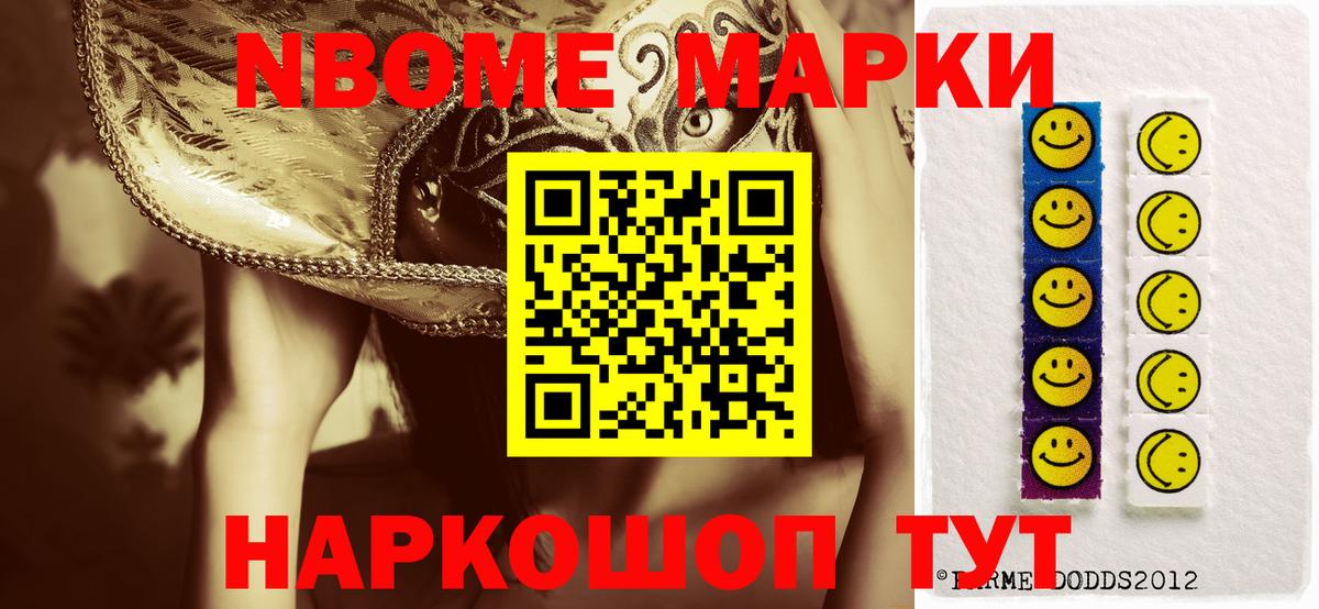 Марки N-bome 1500мкг Красный Сулин